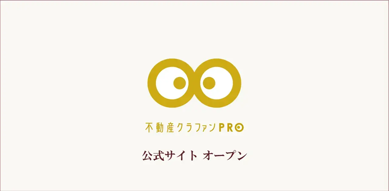 小口化不動産投資サイト『不動産クラファンPRO』オープン