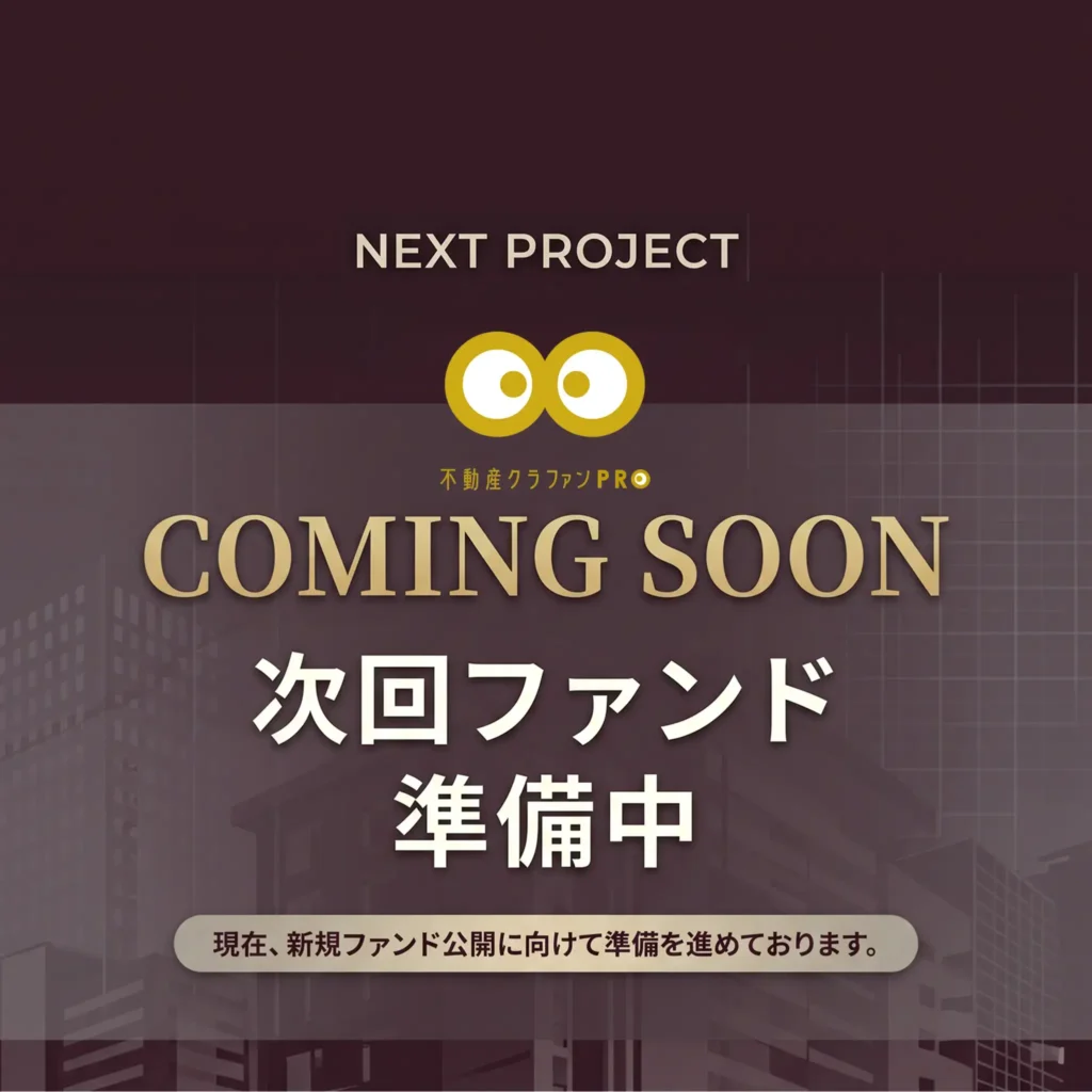 次回ファンド情報予告のイメージ